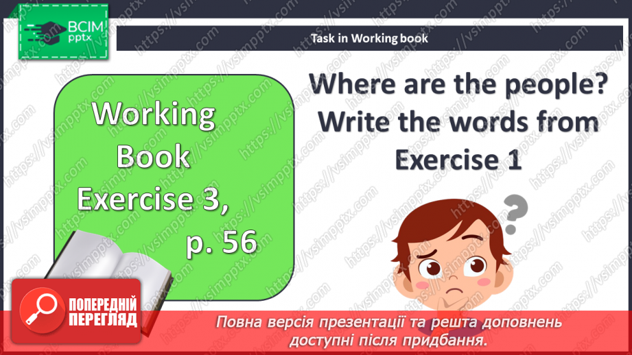 №077 - Локації у місті18 №077 - Локації у місті18