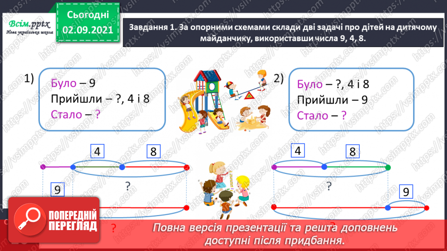 №008 - Досліджуємо задачі на знаходження суми10