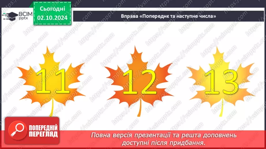 №025 - Віднімання від 14 одноцифрових чисел із переходом через десяток. Розв’язування задач3 №025 - Віднімання від 14 одноцифрових чисел із переходом через десяток. Розв’язування задач3