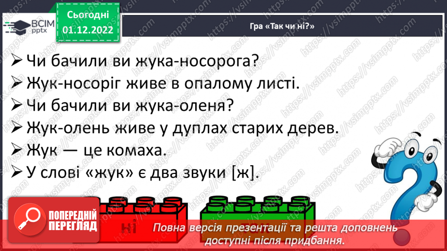 №131 - Читання. Закріплення звука [ж]. Опрацювання текстів «Великі жуки»,«Пізнавай хижих тварин».16