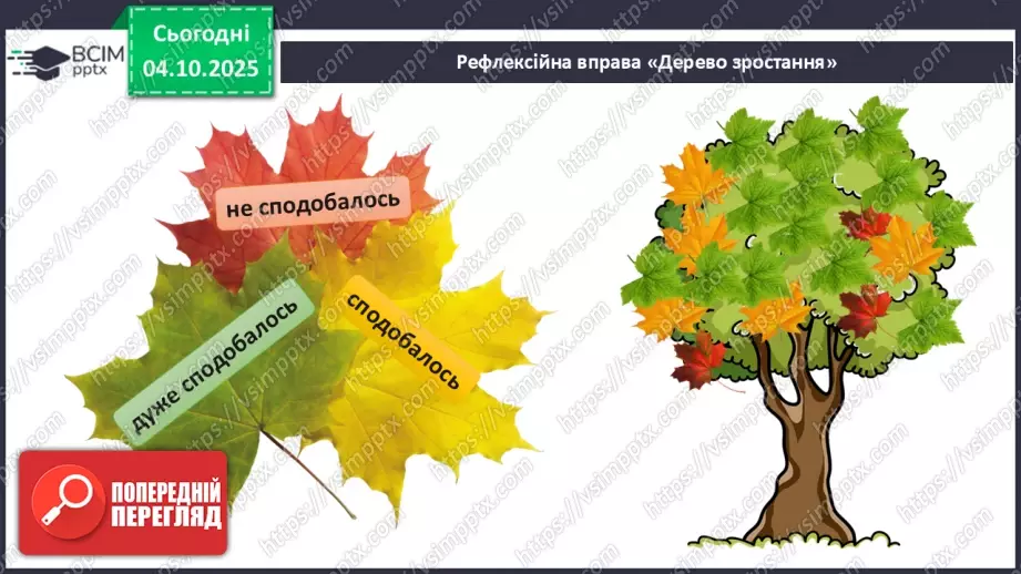 №021 - Осінь у природі. Осінні місяці.26 №021 - Осінь у природі. Осінні місяці.26