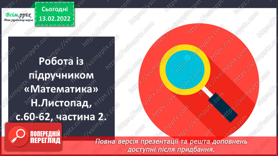 №114 - Ділення круглих багатоцифрових чисел на розрядні. Задачі на знаходження швидкості.11