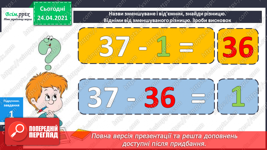 №007 - Знаходження невідомого від’ємника. Задачі на знаходження невідомого від’ємника. Довжина ламаної.18