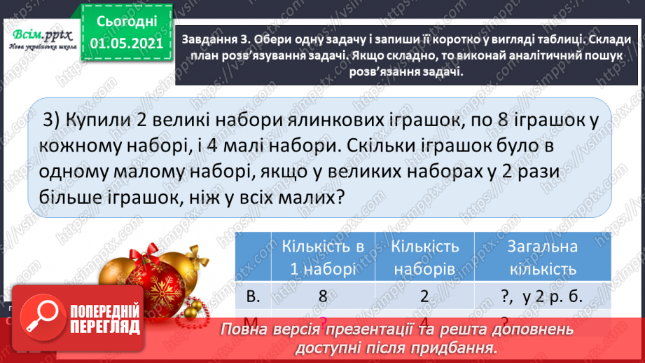 №085 - Досліджуємо задачі45 №085 - Досліджуємо задачі45