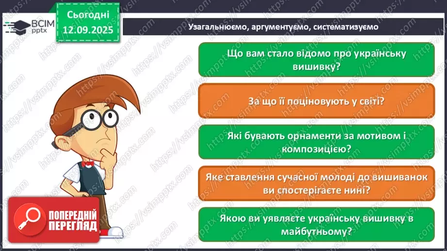 №04 - Мистецтво – яскравий образ України (продовження)19 №04 - Мистецтво – яскравий образ України (продовження)19