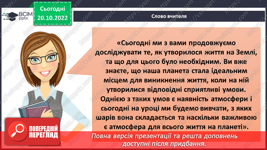 №030 - Атмосфера і погода.4