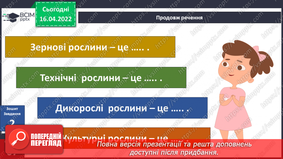 №088 - Рослинництво в рідному краї24