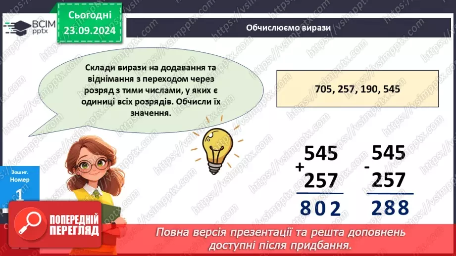 №011 - Письмове додавання і віднімання в межах 100036