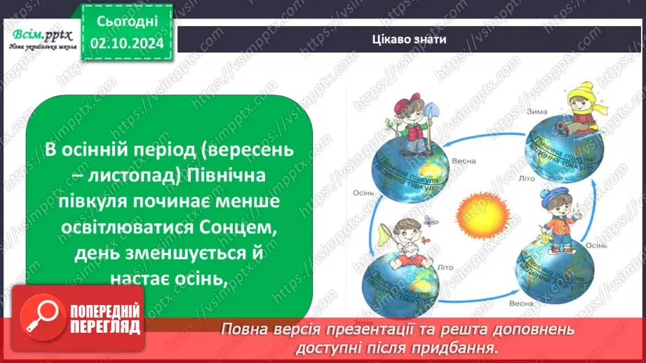 №0021 - Які в осені ознаки.12 №0021 - Які в осені ознаки.12