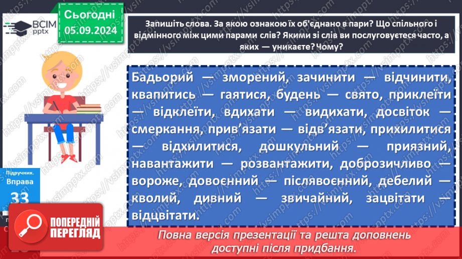 №0010 - Антонімічні префікси й суфікси12