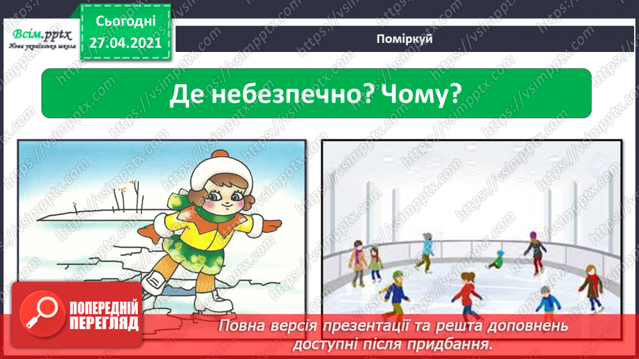 №044 - 045 - Зимові розваги. Правила поведінки під час зимових розваг. Одяг і взуття для зимових прогулянок.9