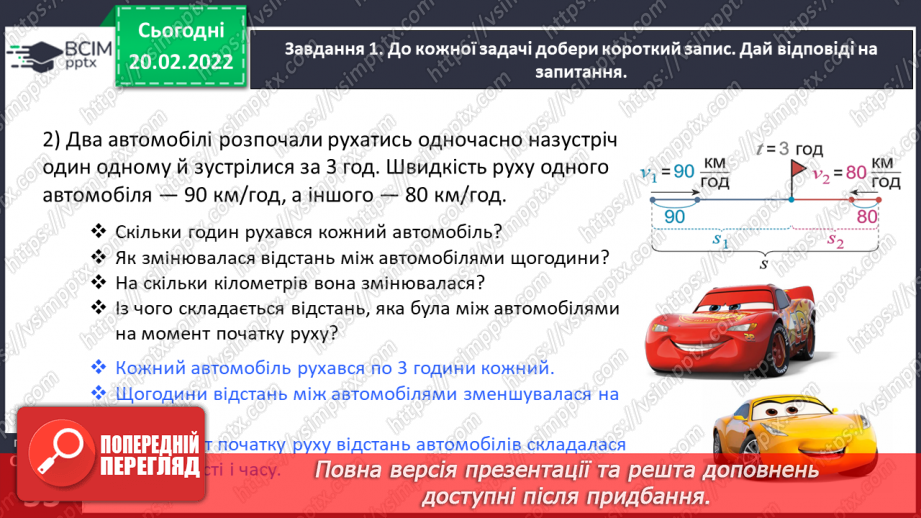 №120 - Спостерігаємо за одночасним рухом двох тіл у різних напрямках24 №120 - Спостерігаємо за одночасним рухом двох тіл у різних напрямках24