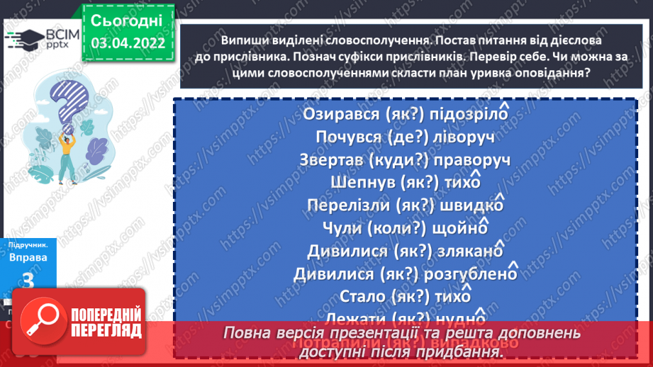 №140 - Уживання прислівників у мовленні16