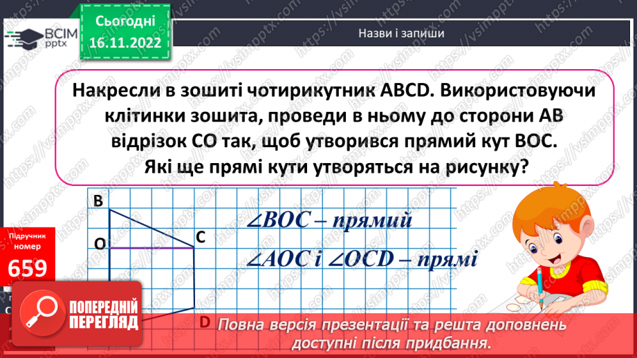№069-70 - Ділення багатоцифрових чисел на розрядні одиниці16 №069-70 - Ділення багатоцифрових чисел на розрядні одиниці16