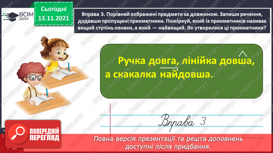 №048 - Утворюю прикметники за допомогою префіксів і суфіксів12