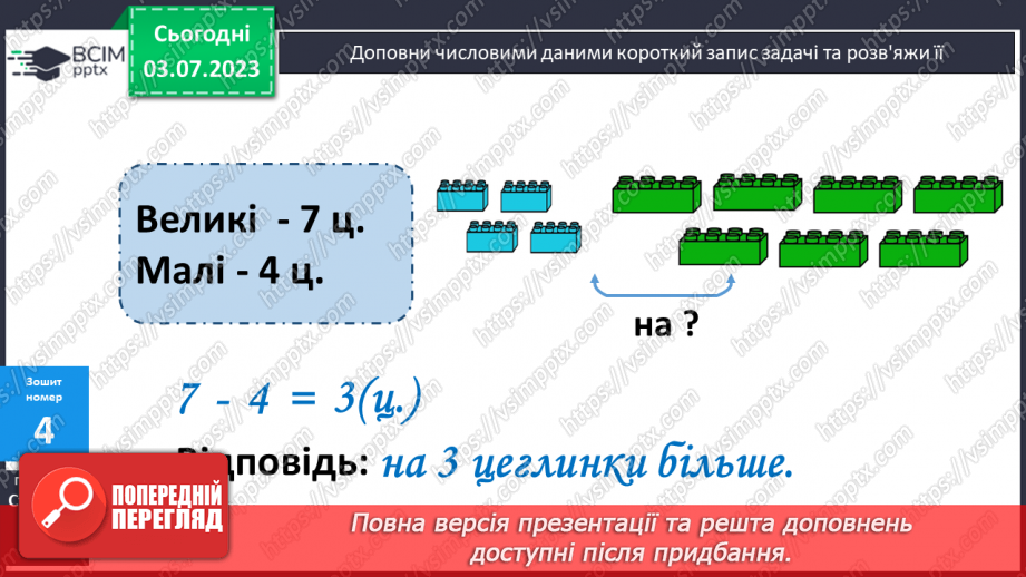 №014 - Віднімання чисел частинами від числа 1320