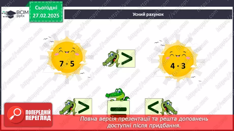 №098 - Складання за схемою добутків з множником 5 і частки з дільником 5.8 №098 - Складання за схемою добутків з множником 5 і частки з дільником 5.8