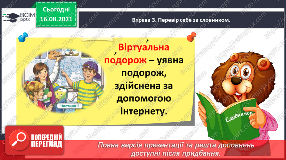 №001-2 - Ознайомлення з метою і завданнями уроків української мови в 4 класі, підручником з української мови й умовними позначеннями в ньому. Пригадування державних символів України21