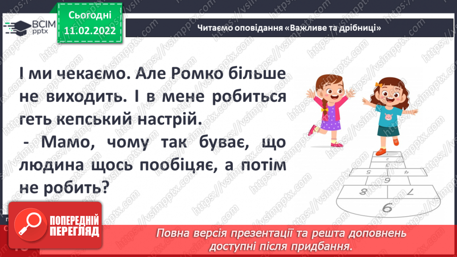 №067 - О. Касьян «Важливе та дрібниці»10