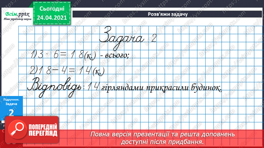 №065 - Задачі і вирази на дії різного ступеня для засвоєння опрацьованих таблиць.30