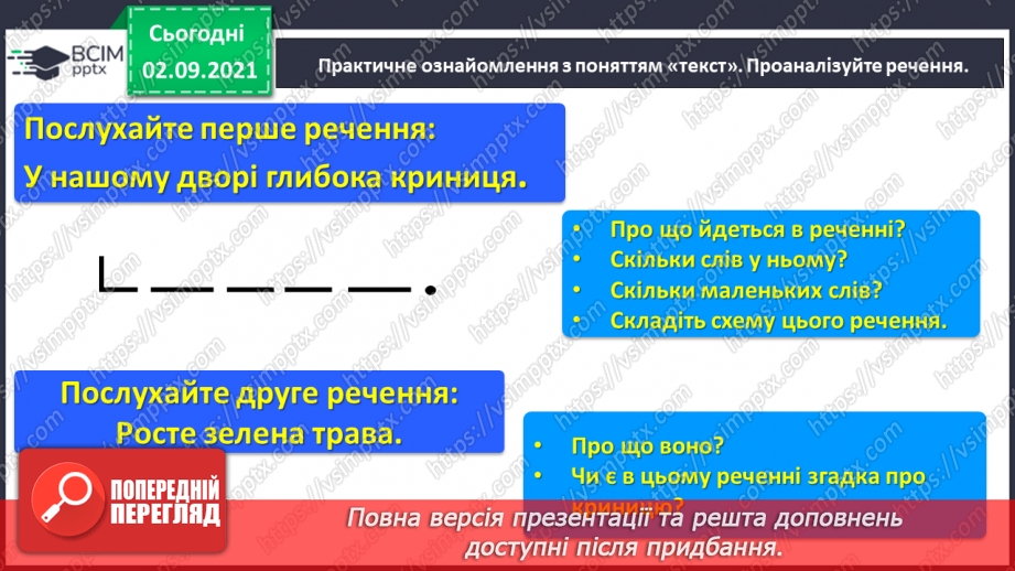 №019 - Формування аудіативних умінь за світлинами та за текстом Н. Зарічної. Поняття «текст»3