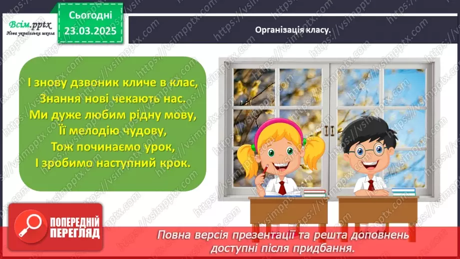 №103-104 - Розвиток зв'язного мовлення. Опиши весняні квіти1