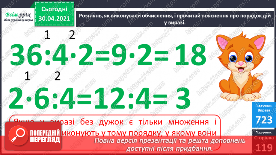 №091 - Складання за схемою добутків з множником 4 і частки з дільником 4. Порядок виконання дій у виразах на дві дії.15