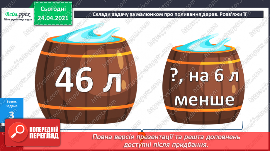 №030 - Додавання двоцифрових чисел без переходу через розряд ( загальний випадок). Термометр.33