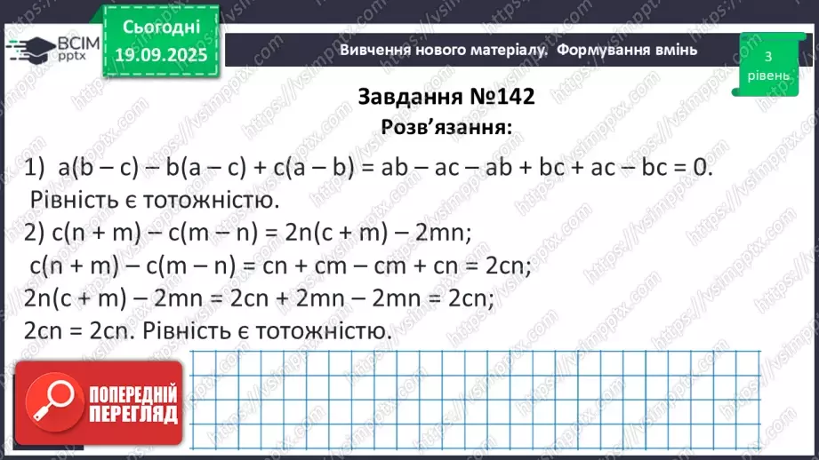 №015 - Розв’язування типових вправ і задач.15 №015 - Розв’язування типових вправ і задач.15