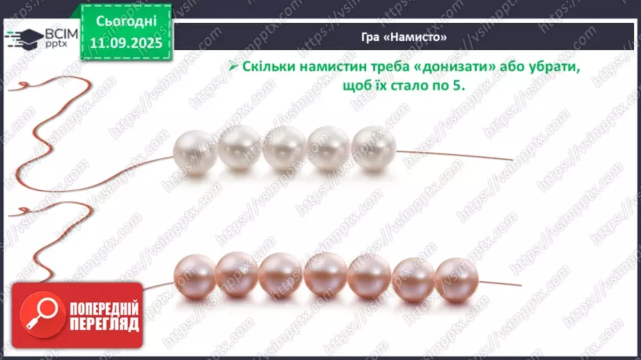 №016 - Число  «п’ять». Цифра 523 №016 - Число  «п’ять». Цифра 523