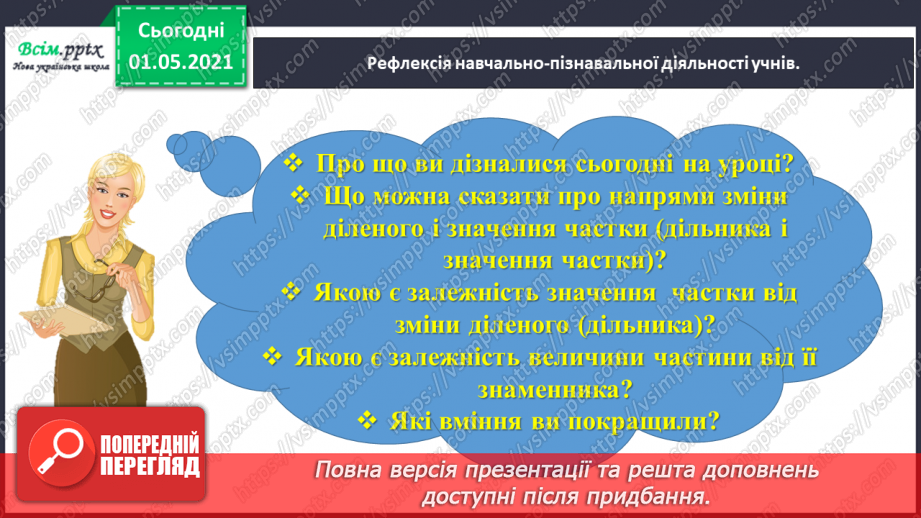 №057 - Досліджуємо залежність частки від зміни діленого або дільника34