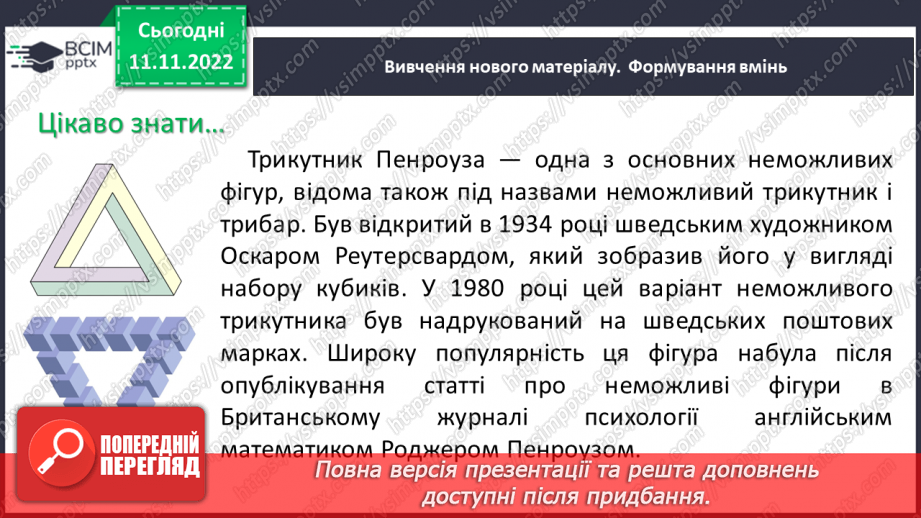 №065 - Розв’язування вправ на побудову трикутників різних видів та визначення їх периметрів. Самостійна робота № 97