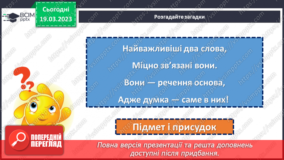 №109 - Речення з однорідним членами7