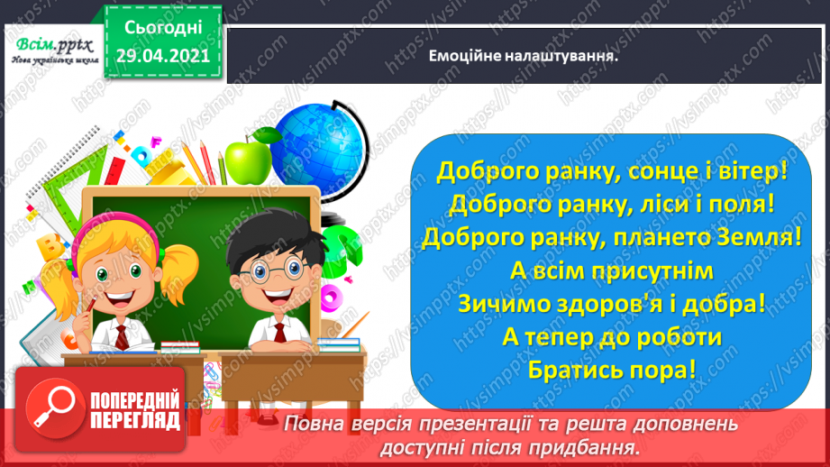 №037-38 - Краса природи у її різноманітності. Вступ до розділу. В. Сухомлинський «Сонячний день узимку»1