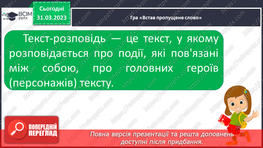 №111 - Узагальнення відомостей про текст.19