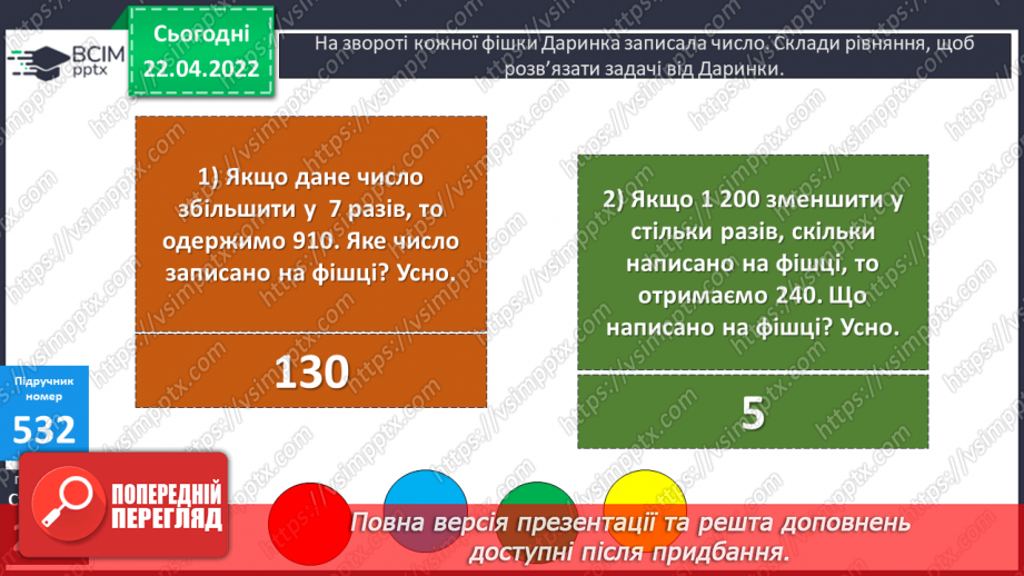 №156-159 - Дії з багатоцифровими числами: числові вирази, вирази зі змінною , нерівності.39 №156-159 - Дії з багатоцифровими числами: числові вирази, вирази зі змінною , нерівності.39