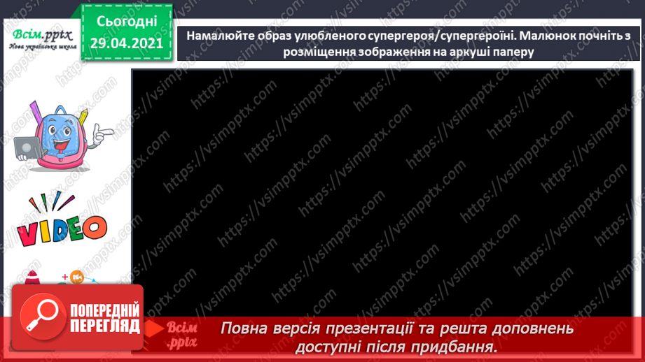 №28 - Чарівний світ кіно. Створення образу улюбленого героя чи улюбленої героїні кіно (акварельні фарби)16 №28 - Чарівний світ кіно. Створення образу улюбленого героя чи улюбленої героїні кіно (акварельні фарби)16