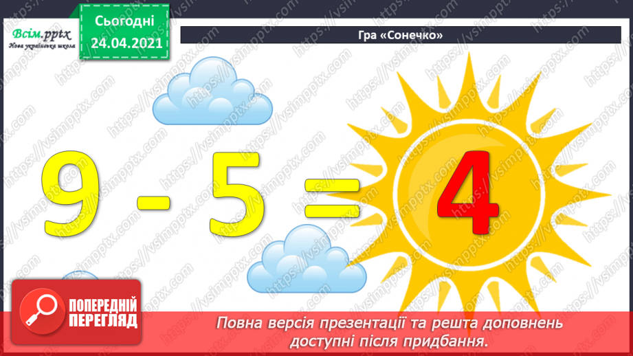 №016 - Вправи і задачі на засвоєння таблиць додавання і віднімання. Складання і розв’язування задач.7