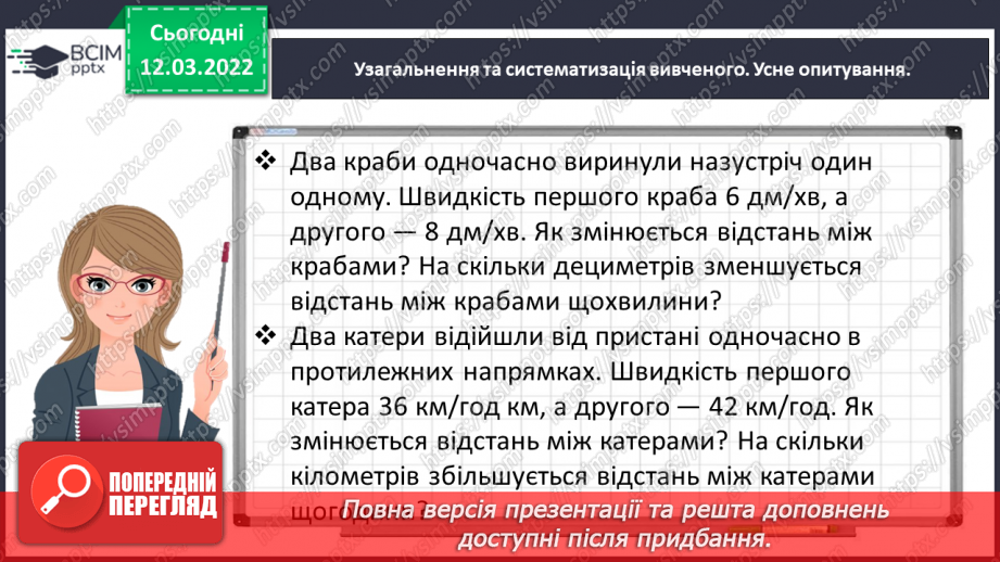 №124 - Розв’язуємо задачі на рух двох тіл у різних напрямках: знаходимо швидкість руху двома способами5