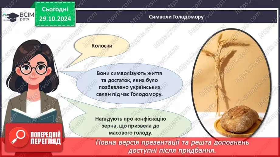 №011 - День пам’яті жертв Голодомору. _21