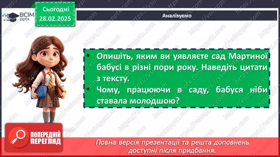 №49 - Мінливість вражень, думок, настроїв, переживань персонажів повісті «Діана»9
