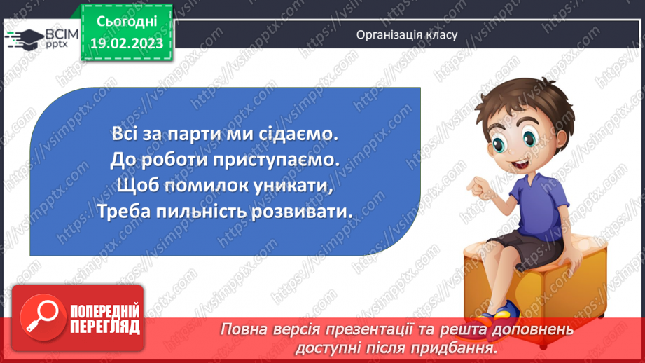 №087 - Навесні все оживає. Василь Сухомлинський «Жайворонок сонечку допомагає»1