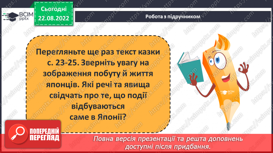 №04 - «Момотаро, або Хлопчик-Персик». Національний колорит японських казок.3