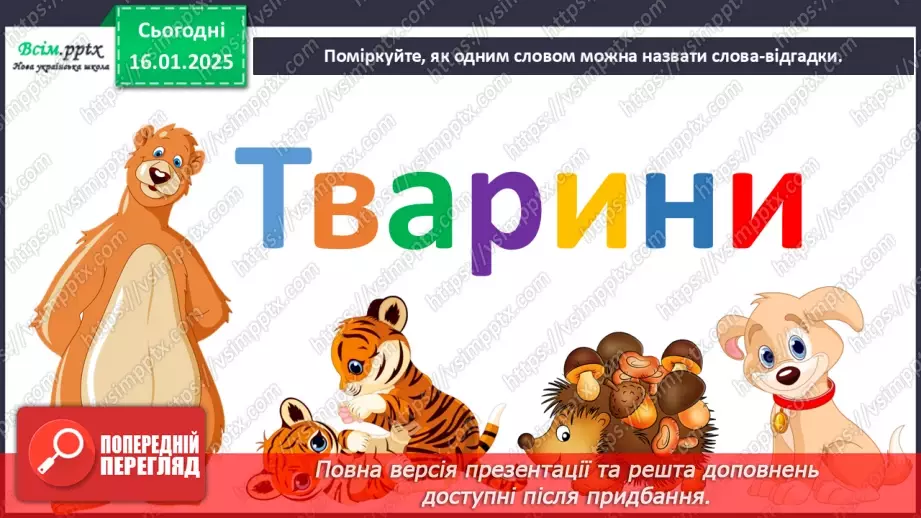 №19 - Карнавал тварин6
