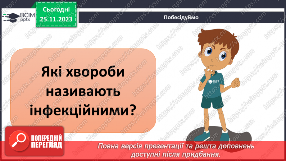 №14 - Профілактика інфекційних захворювань.2