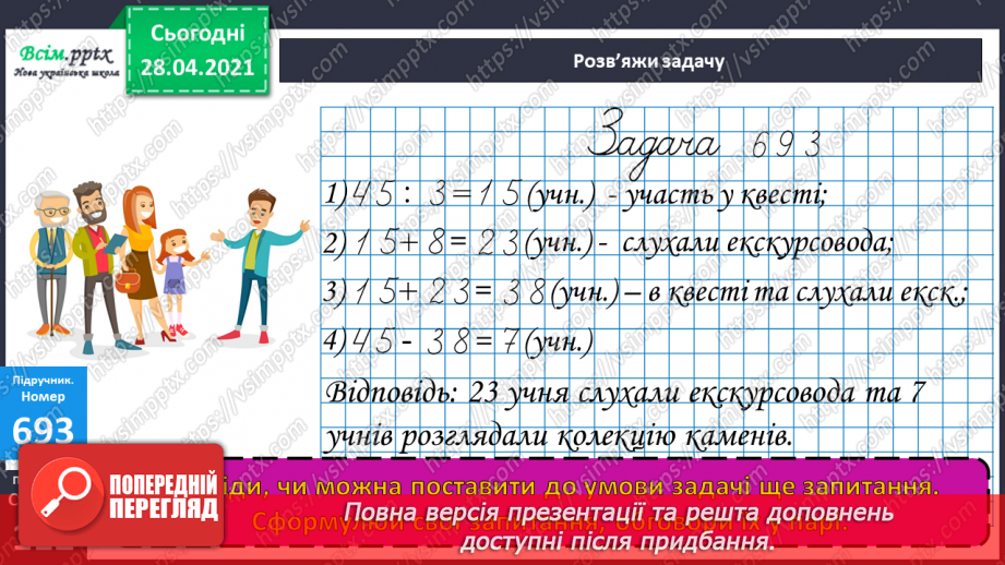 №157 - Ділення з остачею. Розв’язування задач.14