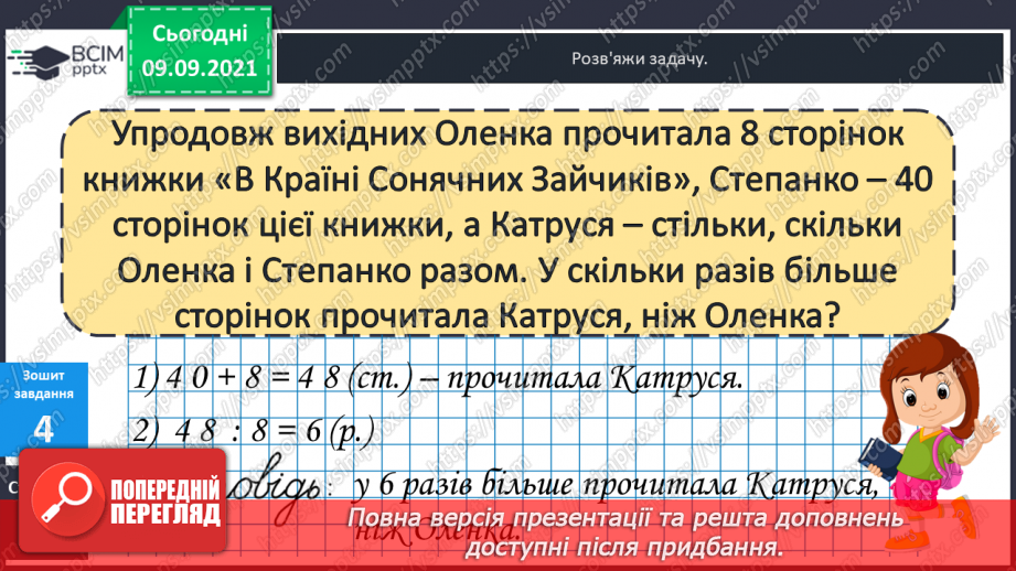 №019-20 - Задачі на кратне порівняння. Складання обернених до них. Задачі міжпредметного змісту на роботу з табличними даними.27 №019-20 - Задачі на кратне порівняння. Складання обернених до них. Задачі міжпредметного змісту на роботу з табличними даними.27