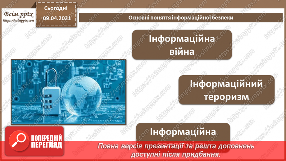 №01 - Основні поняття в області безпеки інформаційних технологій. Основні причини загострення проблеми забезпечення безпеки інформаційних технологій10