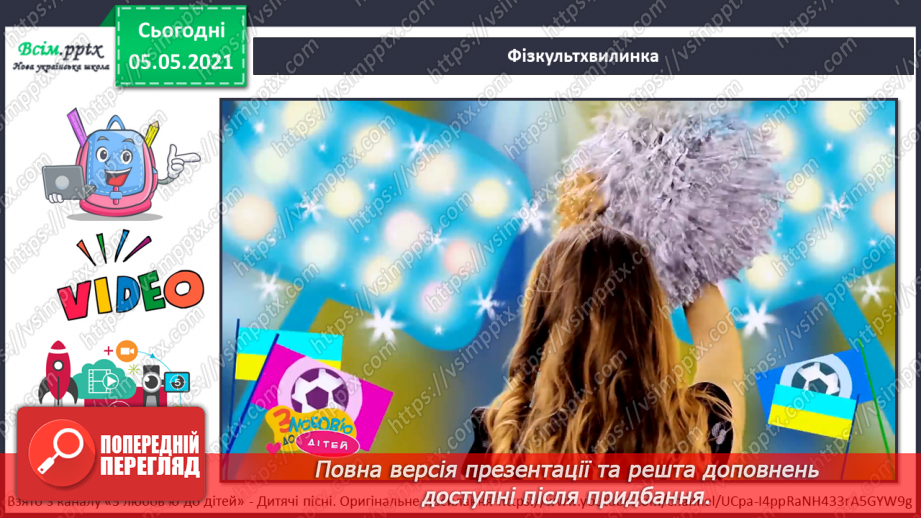 №063 - Узагальнення і систематизація знань учнів. Діагностична робота. Тема: « Дбаю про своє здоров’я. Шкіра. Скелет. М’язи.»24