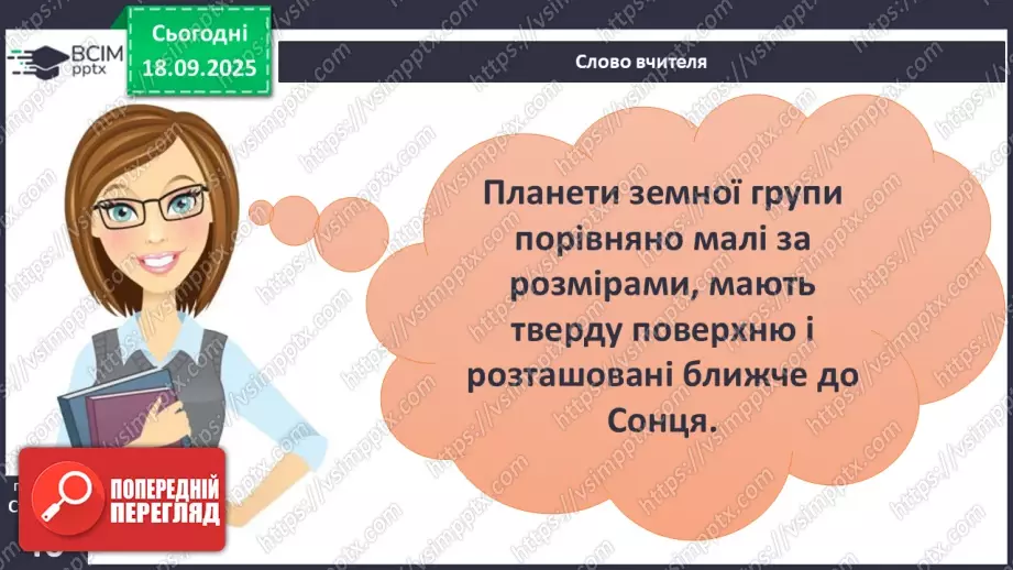 №0013 - Планети Сонячної системи.11 №0013 - Планети Сонячної системи.11